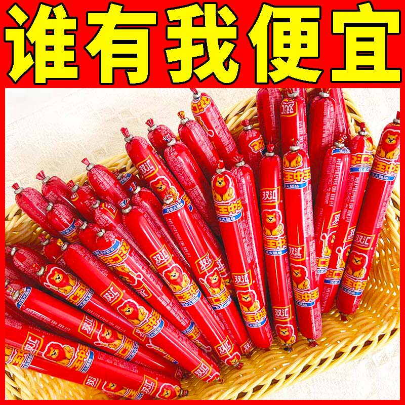 新货】双汇优级王中王袋装火腿肠30g火腿香肠零食小吃