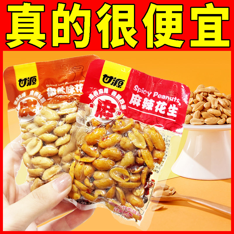 甘源麻辣花生下酒零食花生