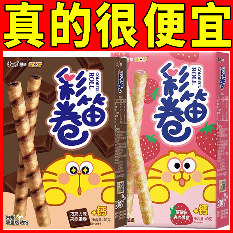 康师傅彩笛卷夹心蛋卷40g巧克力草莓味盒装儿童休闲零食蛋卷
