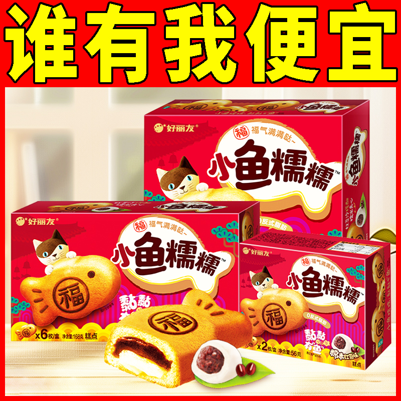 好丽友小鱼糕点糯米红豆点心
