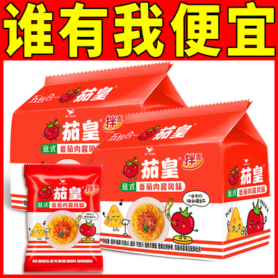 统一茄皇方便面意式番茄肉酱风味拌面速食食品整箱干拌面