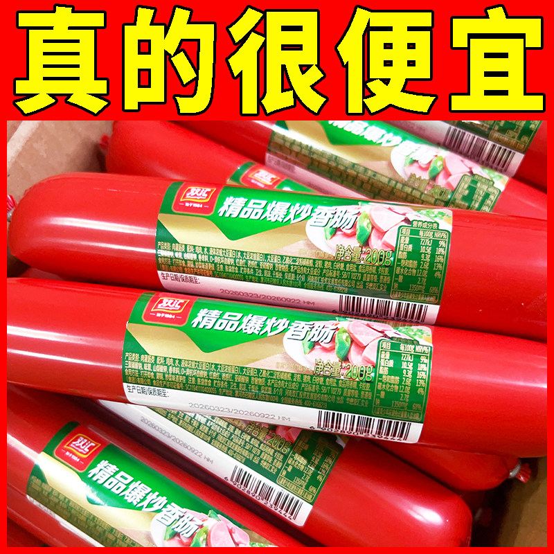 日期新鲜 双汇精品爆炒香肠200g/180g炒菜炒饭食堂配餐商用火腿肠