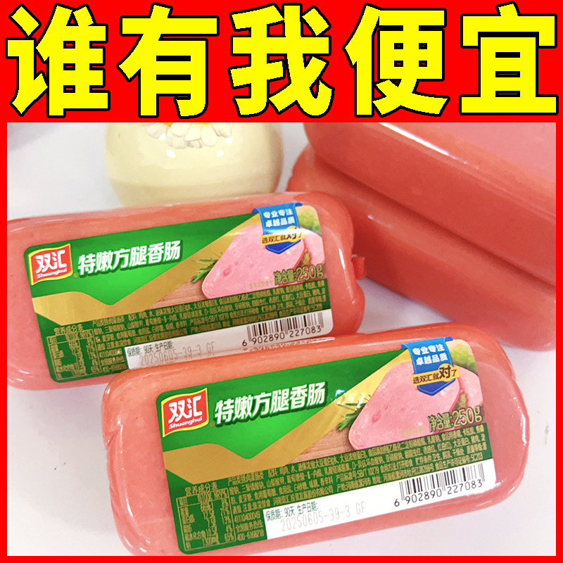 双汇特嫩方腿香肠250g火腿肠三明治午餐肉方腿切片火锅蛋炒饭