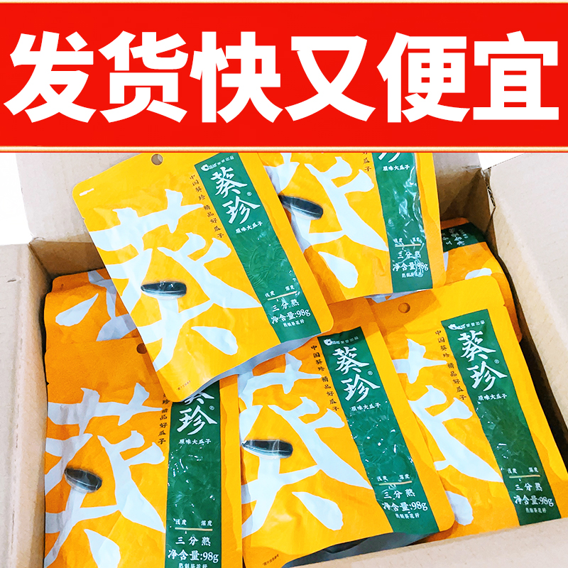 洽洽葵珍瓜子98g生香味