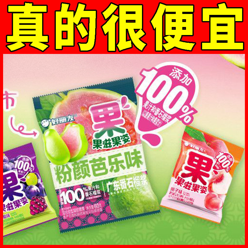 【新品上市】春日限定好丽友果滋果姿粉颜芭乐软糖60g儿童零食