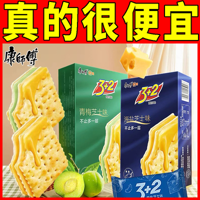 康师傅3+2苏打夹心饼干