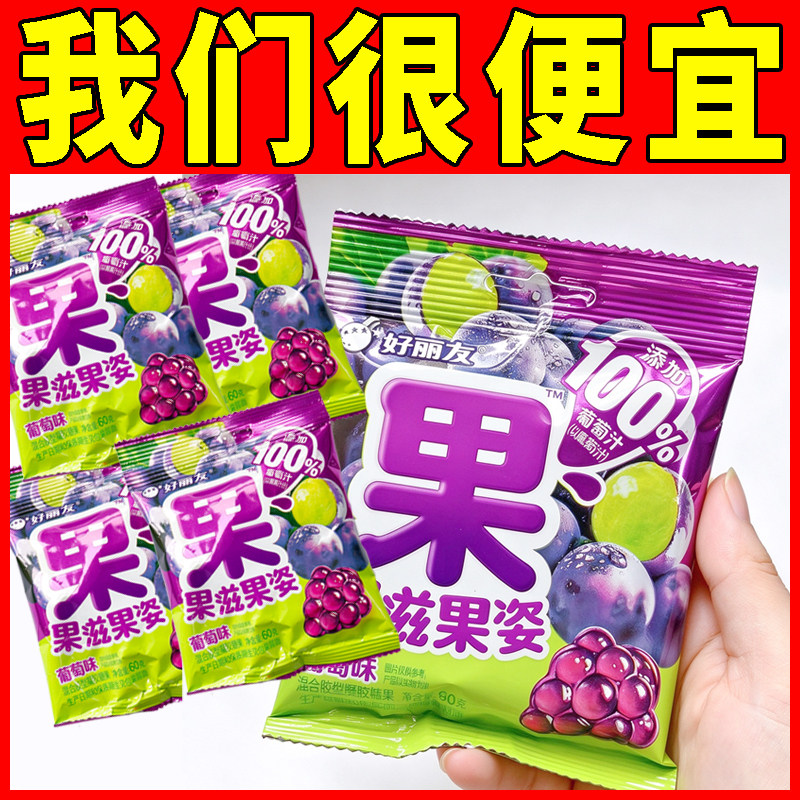 休闲小零食品好丽友果滋果滋葡萄味60gQQ软糖散装软糖果儿童解馋