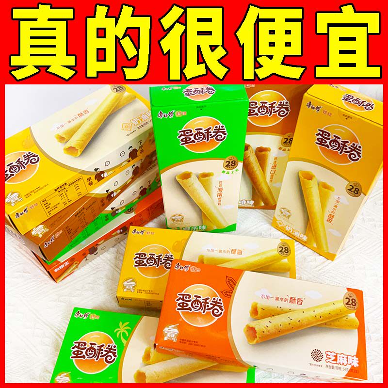 康师傅蛋酥卷54g芝麻奶油味鸡蛋卷休闲办公室小零食宿舍早餐整箱