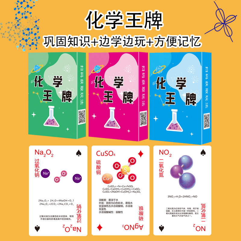 扑克纸牌化学元素周期表初高中
