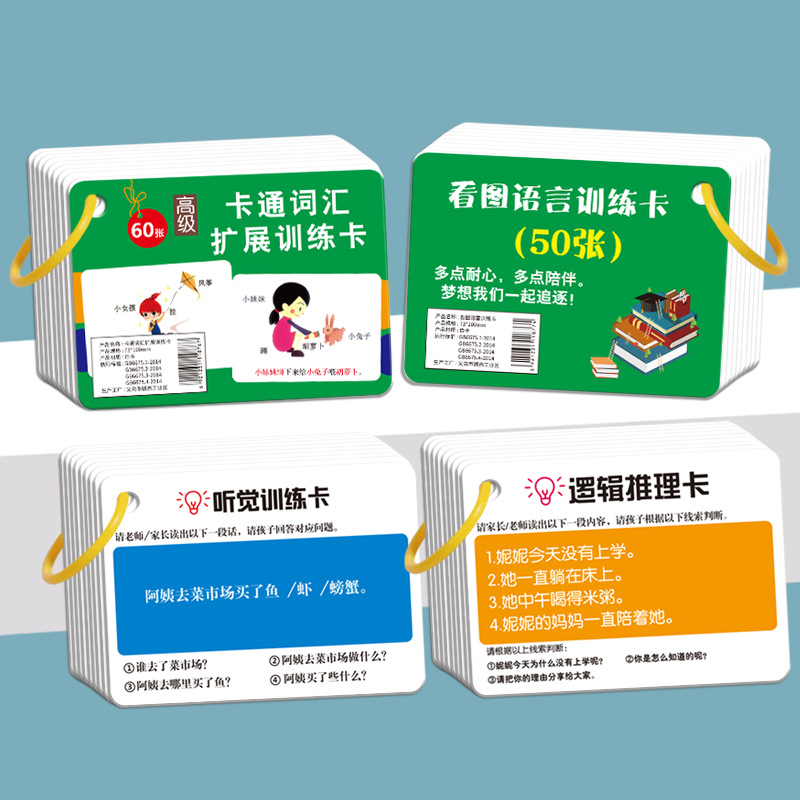 听觉训练卡视觉专注力听动协调卡片听指令遵循动作听觉注意力记忆