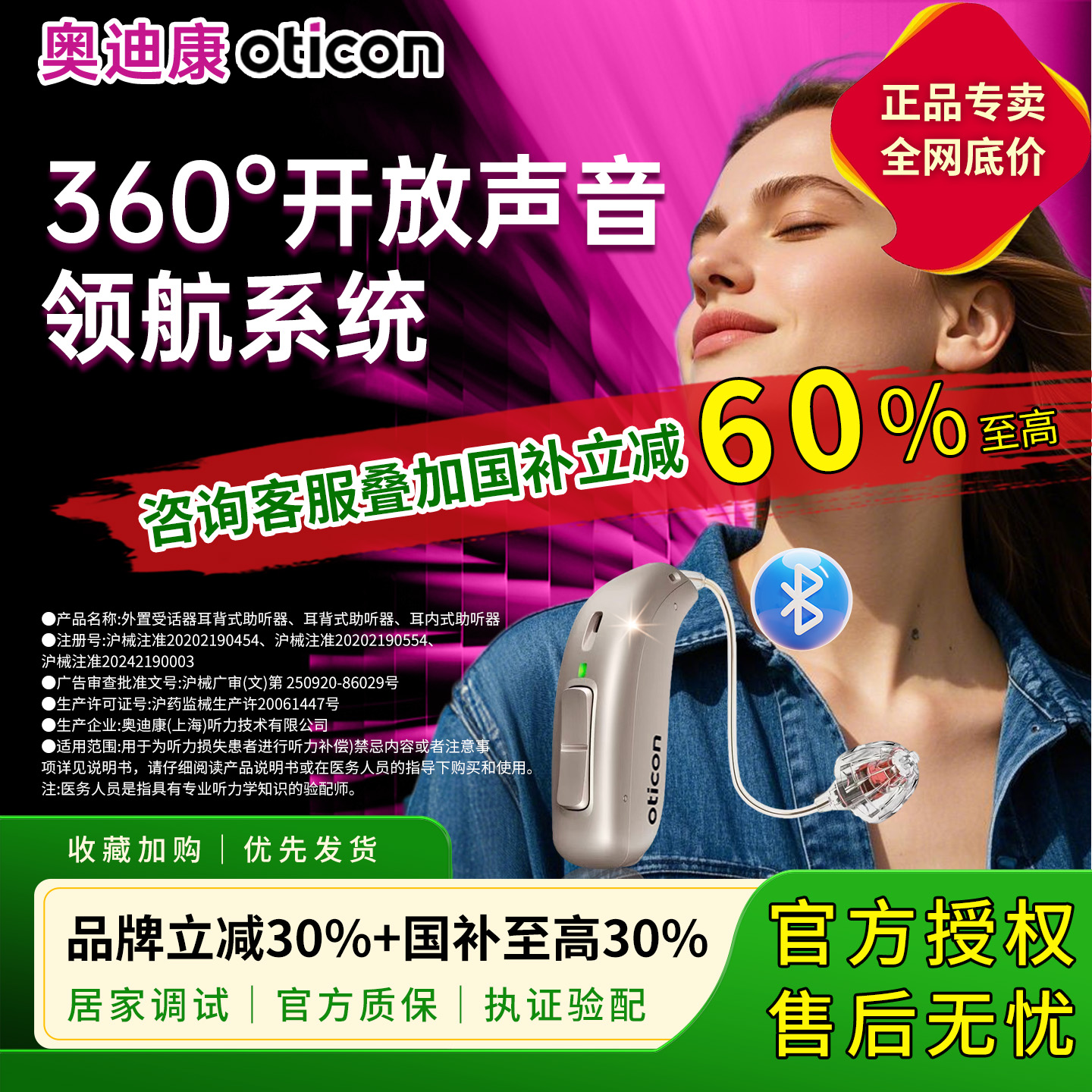 奥迪康老年人助听器北京验配中心