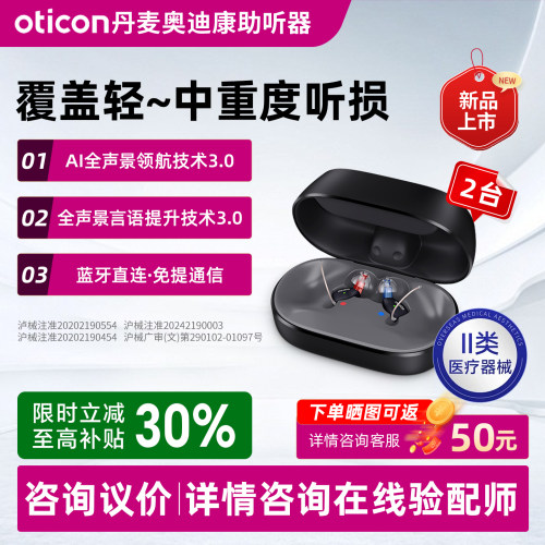 奥迪康ZealAI智能充电款助听器