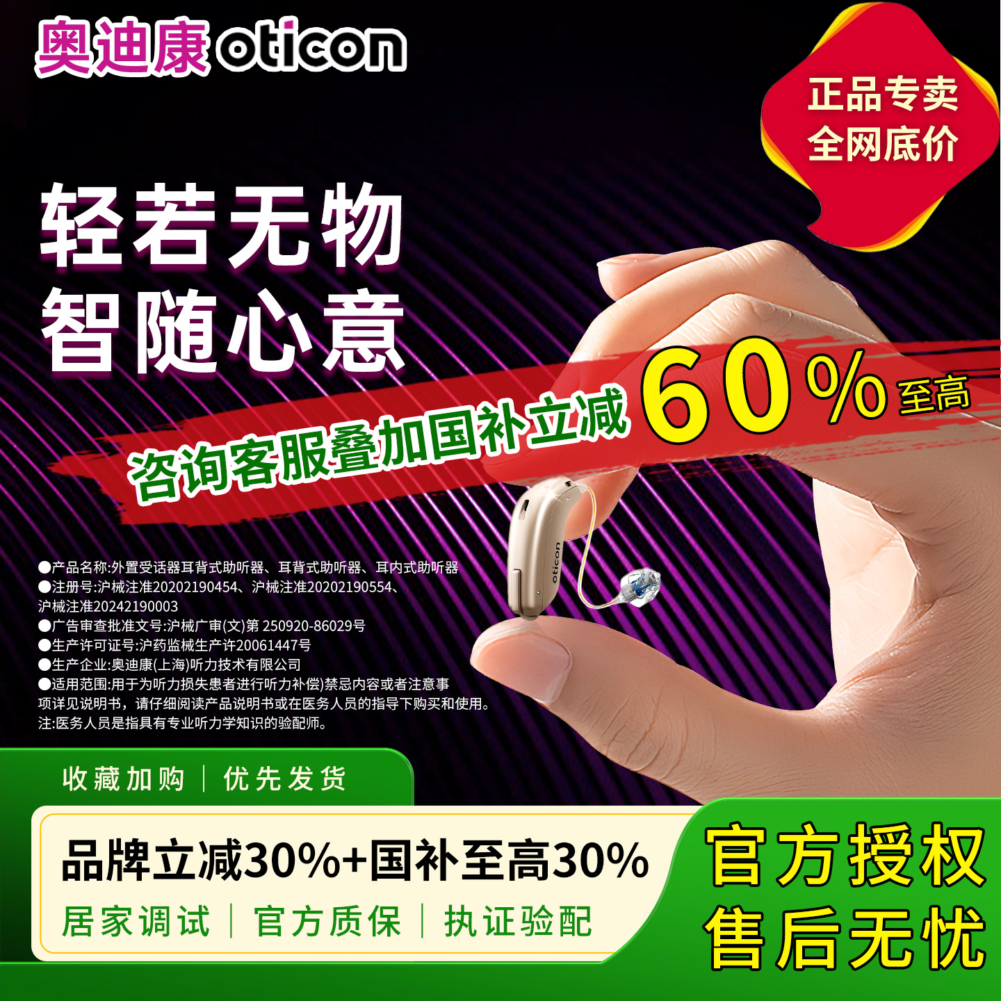 丹麦奥迪康jet助听器老人专用