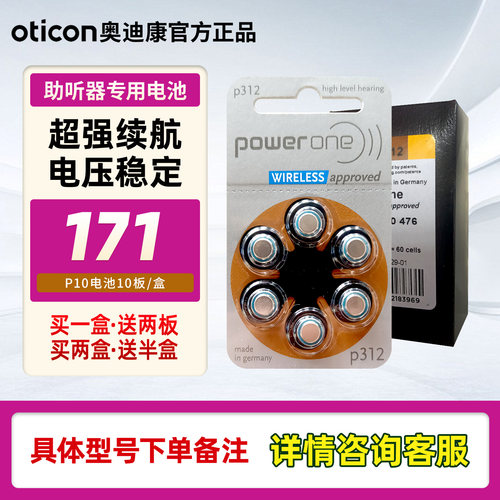 powerone助听器电池10板60粒