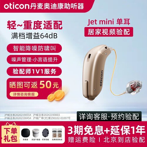 奥迪康助听器Jet老人专用耳背机