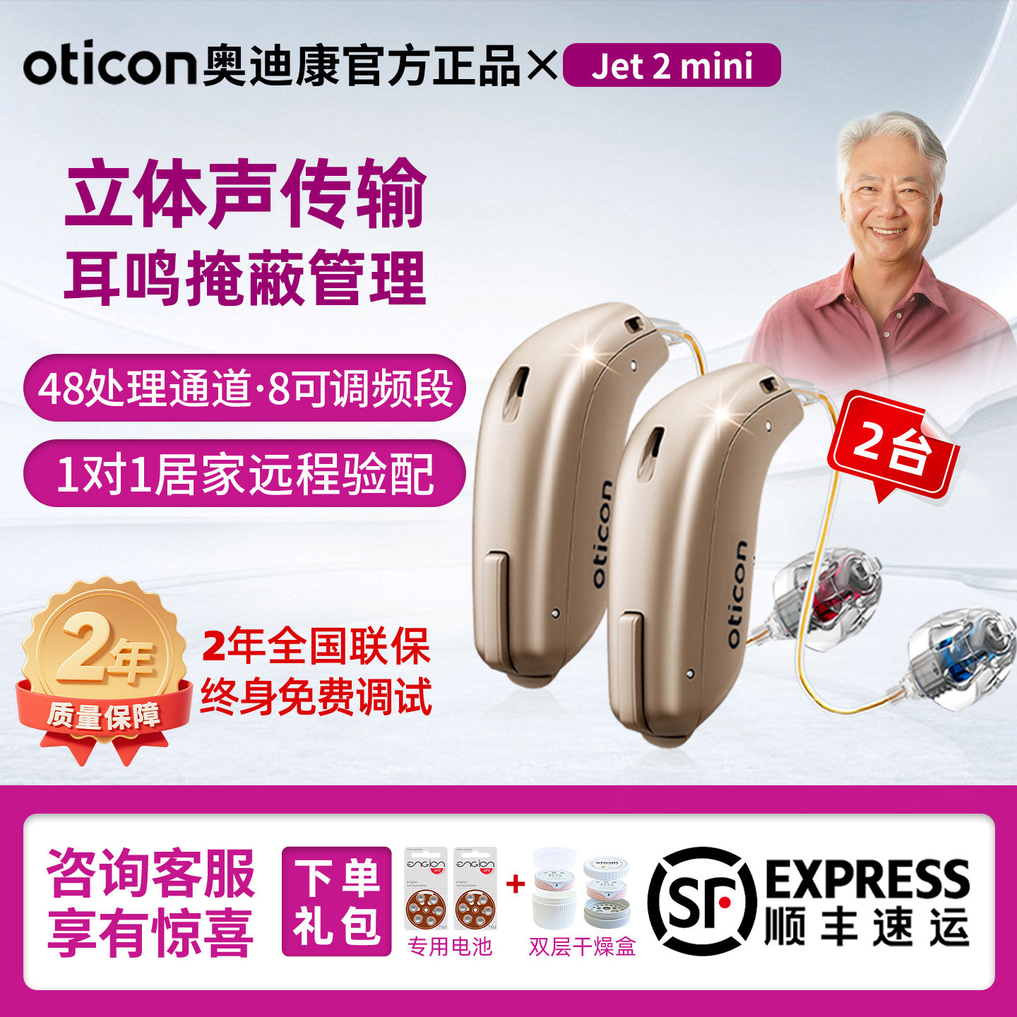 奥迪康Jet助听器双耳老年人专用医用级蓝牙年轻人隐形耳聋耳背