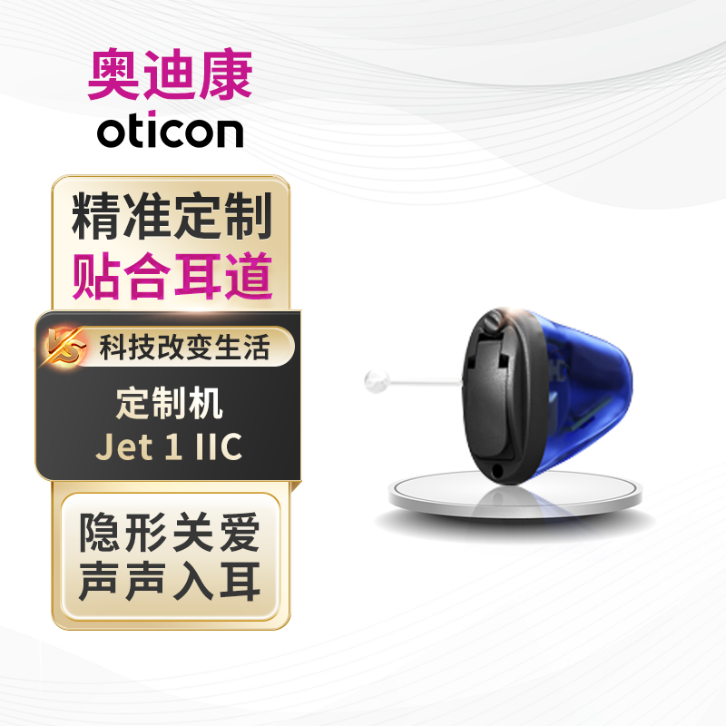 奥迪康助听器耳内定制机