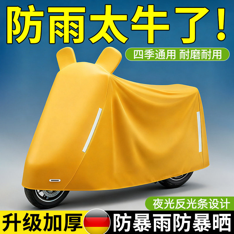 电动车遮雨罩防雨罩车衣车罩电瓶自行车保护罩电车挡雨防晒防尘罩