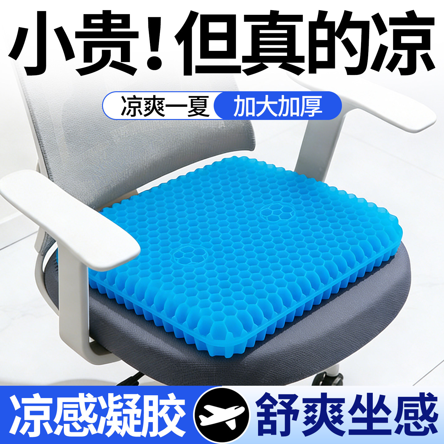 汽车凉垫加厚果冻蜂窝凝胶夏季坐垫矽胶冰垫椅子垫办公室久坐座垫