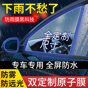 【只卖高品质】汽车后视镜防雨膜