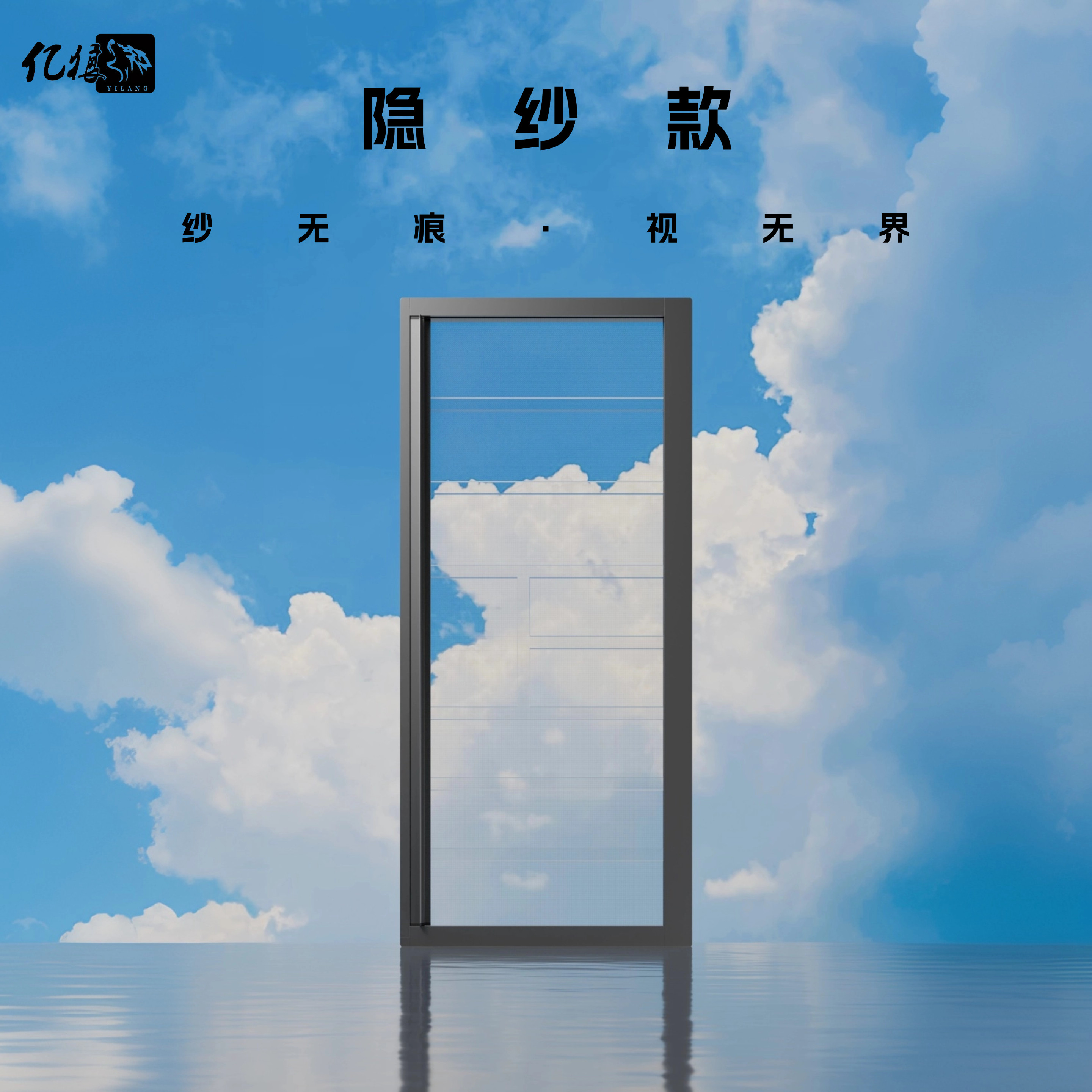 亿狼隐形纱网铝合金复合纤维纱窗