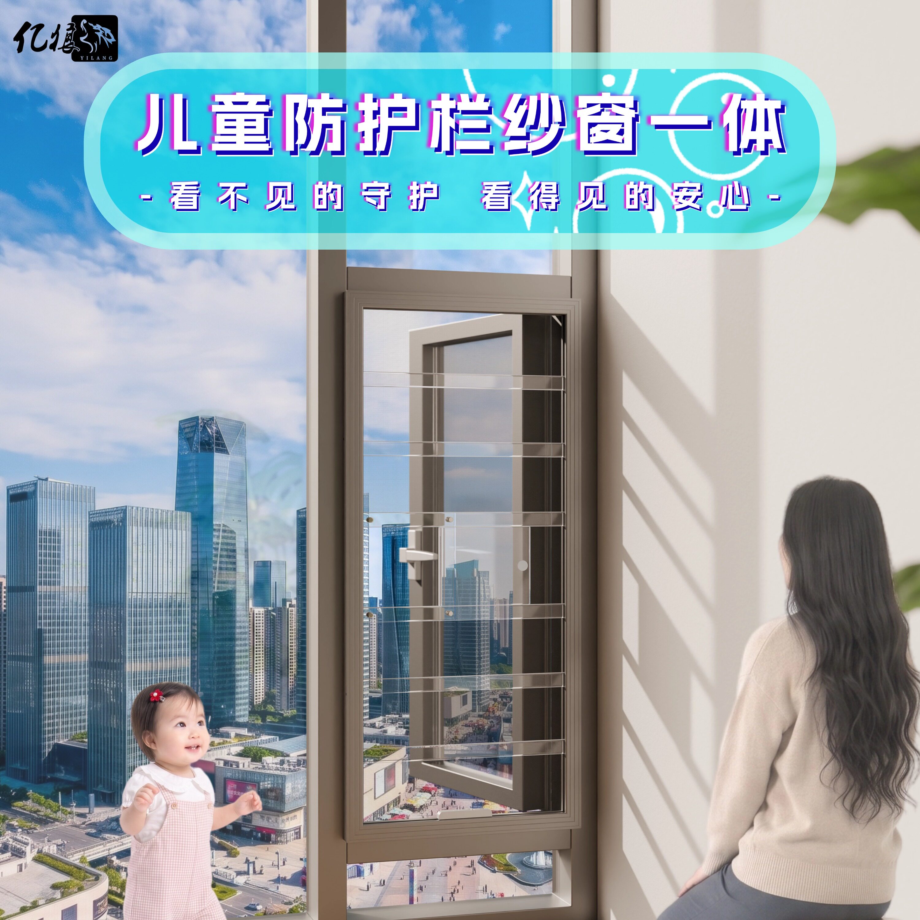 阳台窗户护栏透明PC儿童护栏高透防蚊金刚网纱窗一体上门测量安装