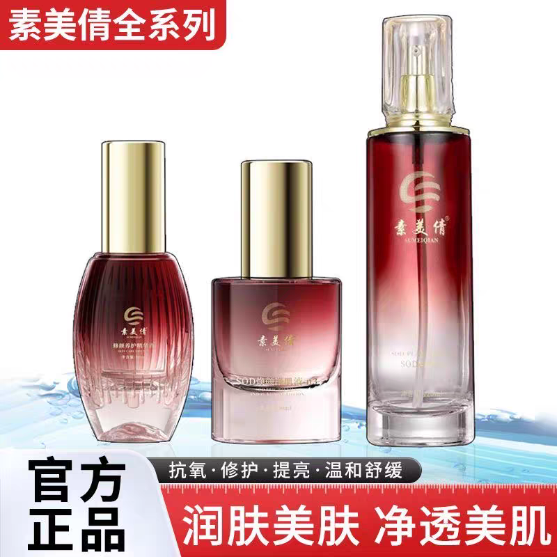 素美倩净肌液精华液素颜水套装素美倩官方旗舰店正品补水修护提亮