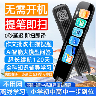 2026新品 高速点读笔翻译笔离线小初高全科学习英语扫描智能词典笔