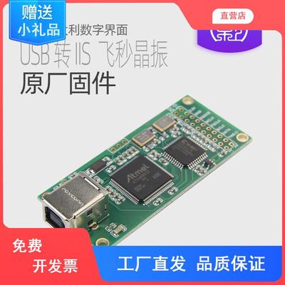 意大利usb数字界面 同方案兼容Amanero胜xmos可升级飞秒 dsd转i2s