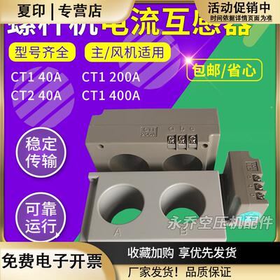 螺杆空压机电流互感器CT140A200A400ACT240A螺杆机互感器