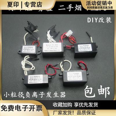220V空气净化器负离子发生器DIY臭氧12V模块除PM甲醛苯5V家用氧吧