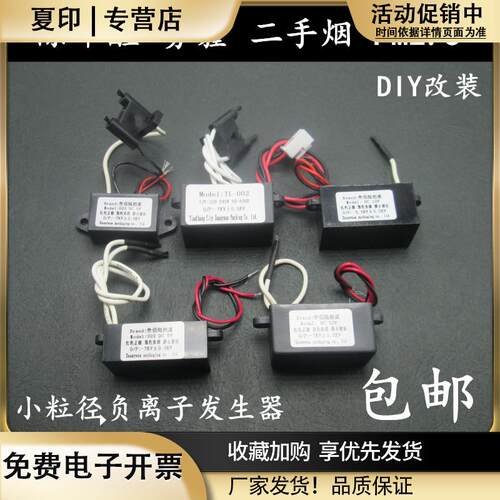 220V空气净化器负离子发生器DIY臭氧12V模块除PM甲醛苯5V家用氧吧