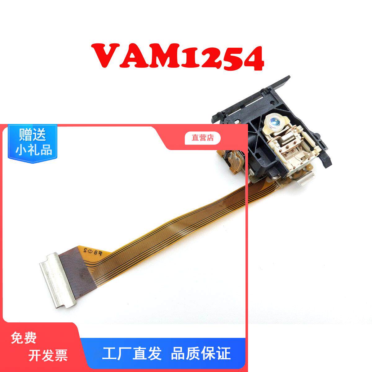 适用于飞利浦AU1255 VAM1254激光头VAU1254光头CD机光头
