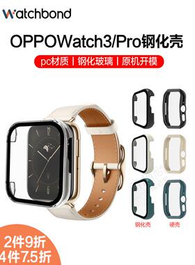 适用oppo watch3/pro手表保护套pc材质钢化壳轻薄舒适原机配保护