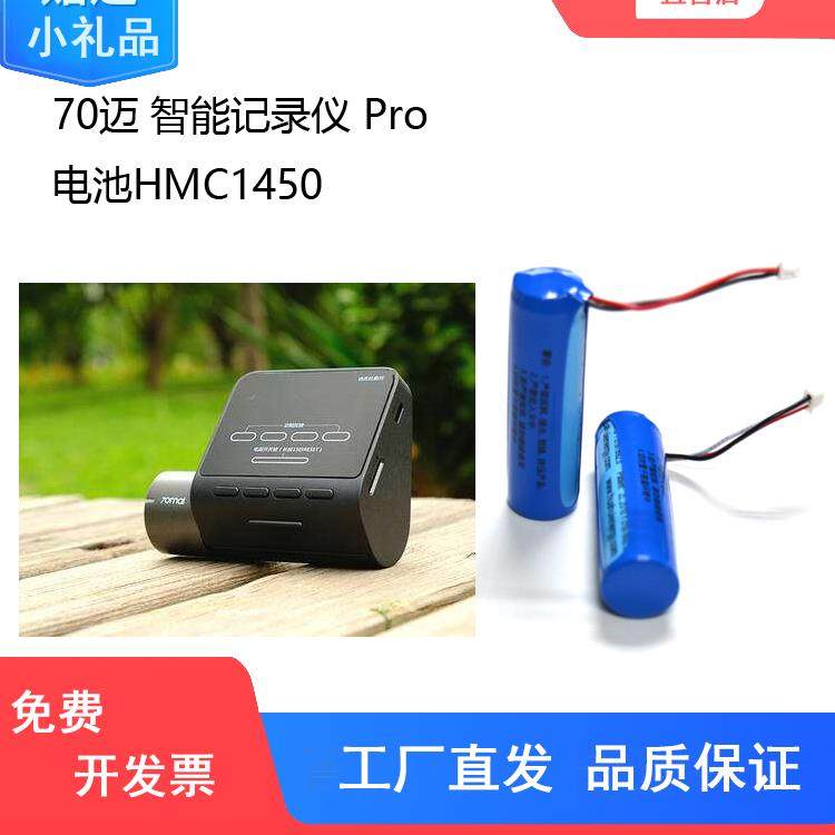 适用70迈智能记录仪Pro 行车记录仪2 A500 A500S A800锂电池