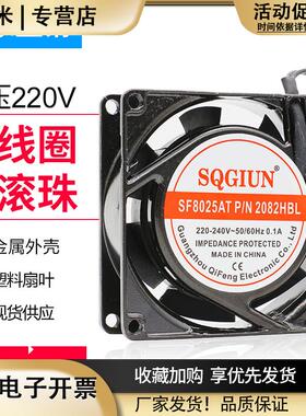 厂家直销8cm8025220V滚珠风扇机柜散热风扇SF8025AT2082HBL