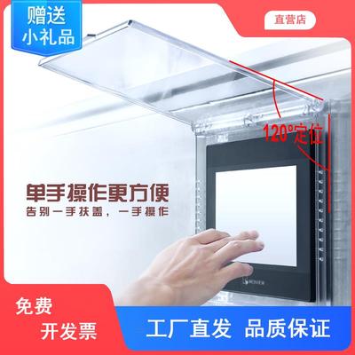 触摸屏保护罩定制7寸10寸HMI盒子外壳昆仑威伦西门子三菱透明PC