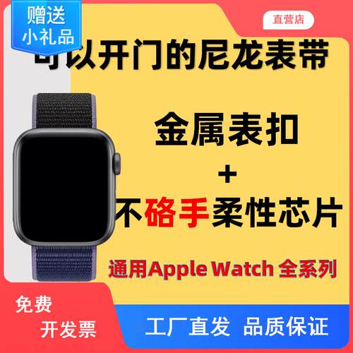 适用applewatch nfc门卡IWATCH尼龙回环表带IC苹果手表门禁表带ID