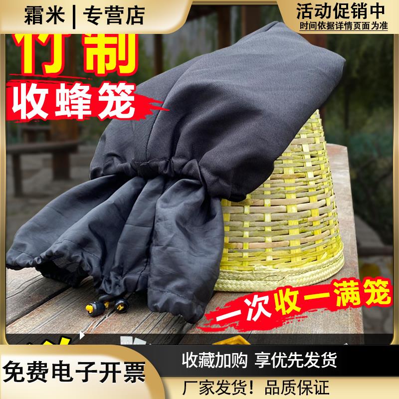收蜂笼竹制黑布蜂笼招蜂引蜂蜜蜂加厚收蜂袋分蜂野外诱蜂养蜂工具