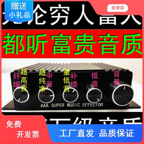 多功能超高音超重低音炮音效器音频激励器均衡器音调调节前级hifi
