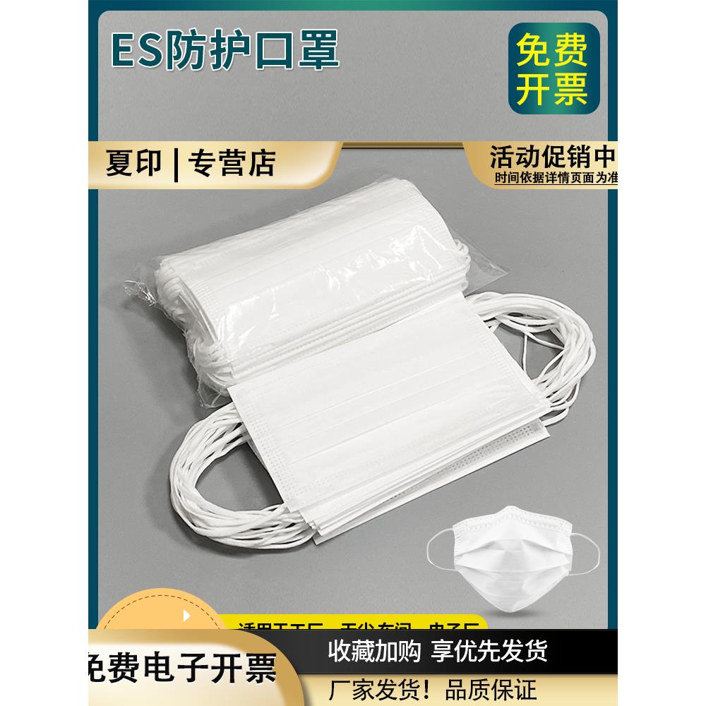 一次性亚光口罩三层ES净化口罩光滑防静电电子无尘车间用口罩50只
