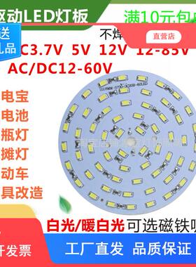 12VLED免驱动灯板5V充电宝3.7V电池太阳能地摊电瓶吸顶灯改造光源