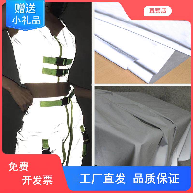 反光夜光/灰银色安全警示 特殊创意反光布时装设计师风衣西装面料