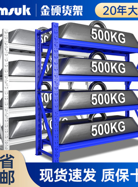 金硕货架500KG灰白色重型货架 储藏服装快递仓库储物架货架子L型