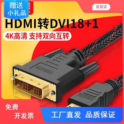 hdmi转dvi线电脑连接显示器高清转换线24 18+1笔记本机顶盒电视机