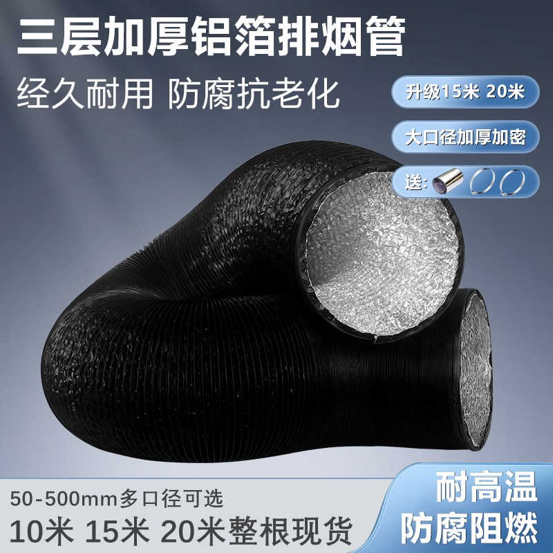 10米20米铝箔排烟管排气管吸油烟E机排烟管道耐高温伸缩软管通风