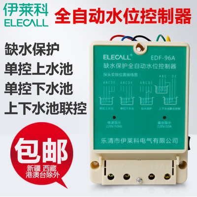 全自动水位控制器 液位p控制器继电器水泵开关水塔水井水池EDF-96