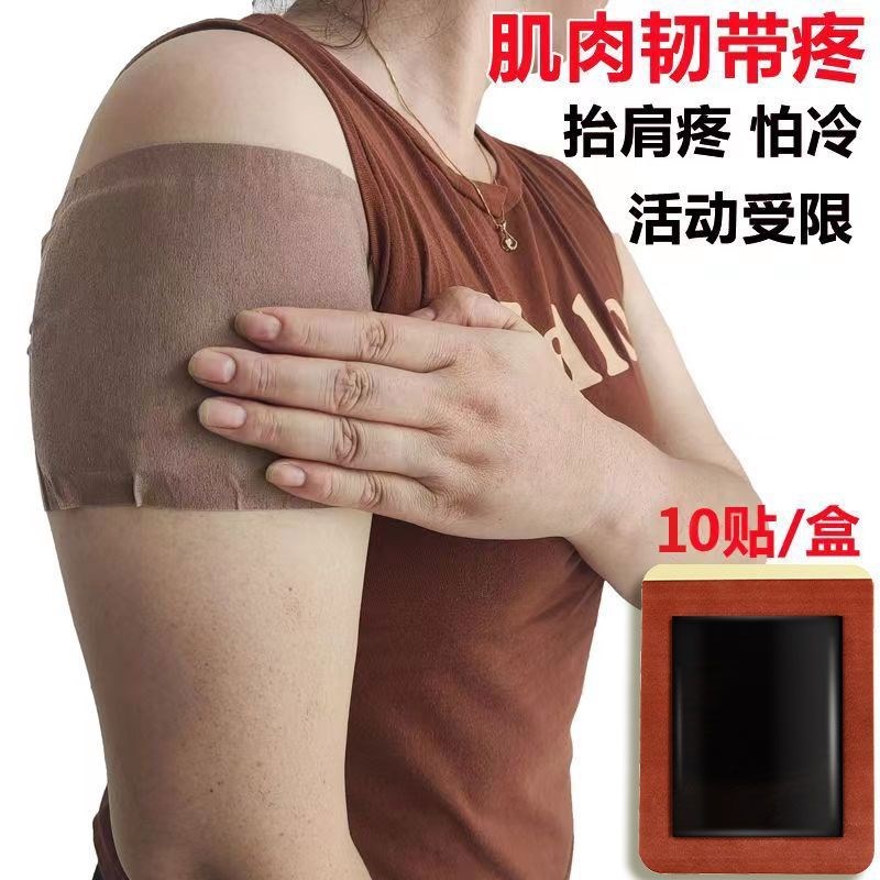 富济堂肩周疼痛h膏贴肩周劳损肩膀疼痛肿胀抬臂困难无力肩关节膏