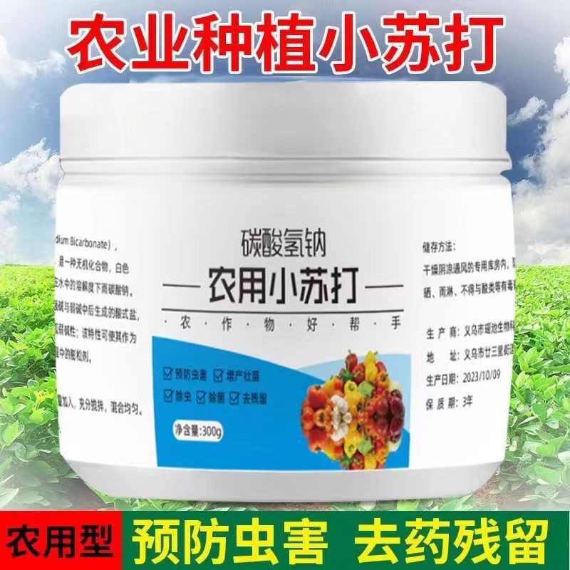 【下单立减50】农用小苏打农用小苏打种菜除虫农V作物妨虫_WT