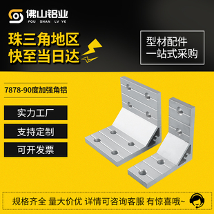 50工业铝合金型材7878带角度支架配 极速90度加强角铝20
